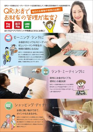 0371_ai (0371_ai)さんのキャッシュレス決済に関するチラシ広告への提案