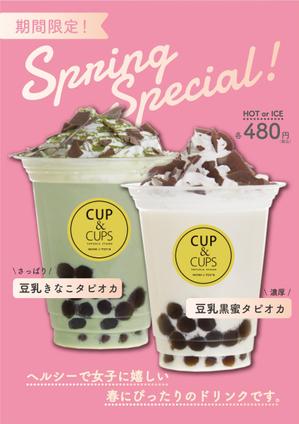 hana (hanapu)さんのタピオカドリンク店の春限定！豆乳ドリンクPOPを作成してください！への提案