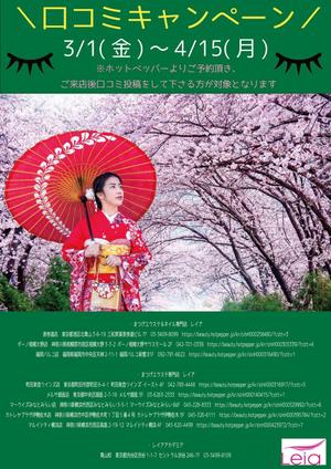 Miho (miho_320)さんの美容サロンの キャンペーンポスターへの提案