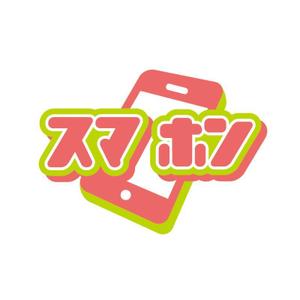 kayu (kayukayu)さんの「スマホン」のロゴ作成への提案