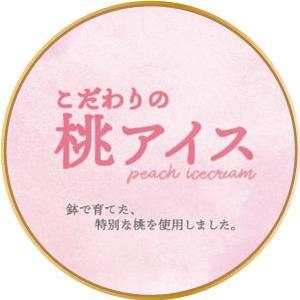 hana (hanapu)さんの桃シャーベットの上蓋のデザインへの提案