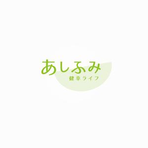 Ü design (ue_taro)さんの販売商品「あしふみ健幸ライフ」のロゴへの提案
