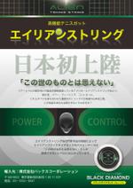 テブラヤデザイン (teburaya-d)さんのテニスガットのチラシ作成への提案