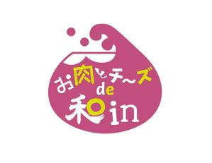 cocoloco (cocoloco_dh)さんの肉・チーズバル「お肉とチーズde和in」のロゴ作成依頼への提案