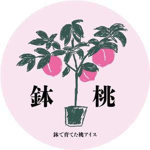 monkeytunerecords (monkeytunerecords)さんの桃シャーベットの上蓋のデザインへの提案