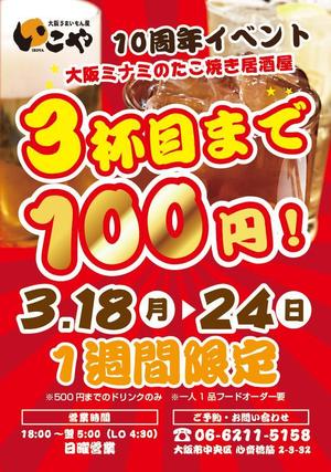 ねこのて事務所 (naokokuribara)さんの居酒屋「いこや」の10周年フライヤー作成依頼への提案