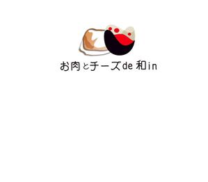 ソラオ (qcooko)さんの肉・チーズバル「お肉とチーズde和in」のロゴ作成依頼への提案