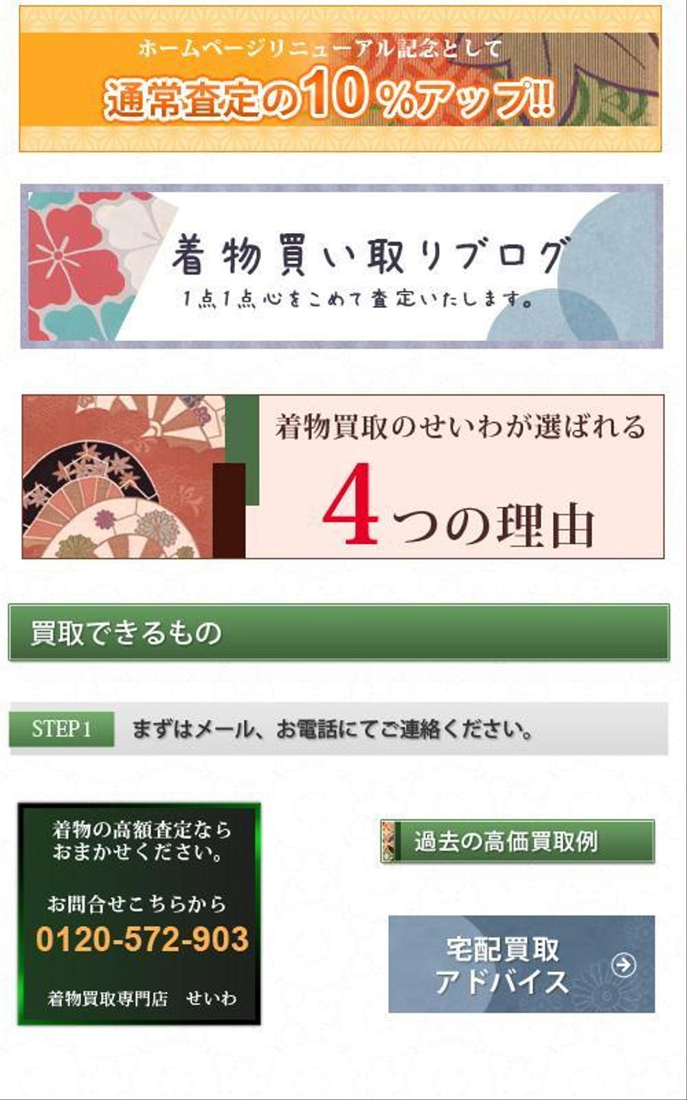 着物買取サイトの画像デザイン変更