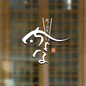 i-rendering (yaskaz)さんの囲炉裏居酒屋「ちょな」のロゴへの提案
