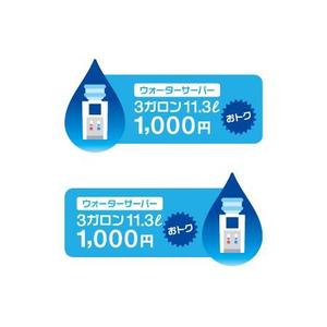 ol_z (ol_z)さんの天然水 配達車のデザイン 一部への提案
