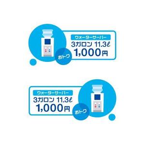 ol_z (ol_z)さんの天然水 配達車のデザイン 一部への提案