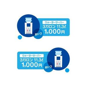 ol_z (ol_z)さんの天然水 配達車のデザイン 一部への提案