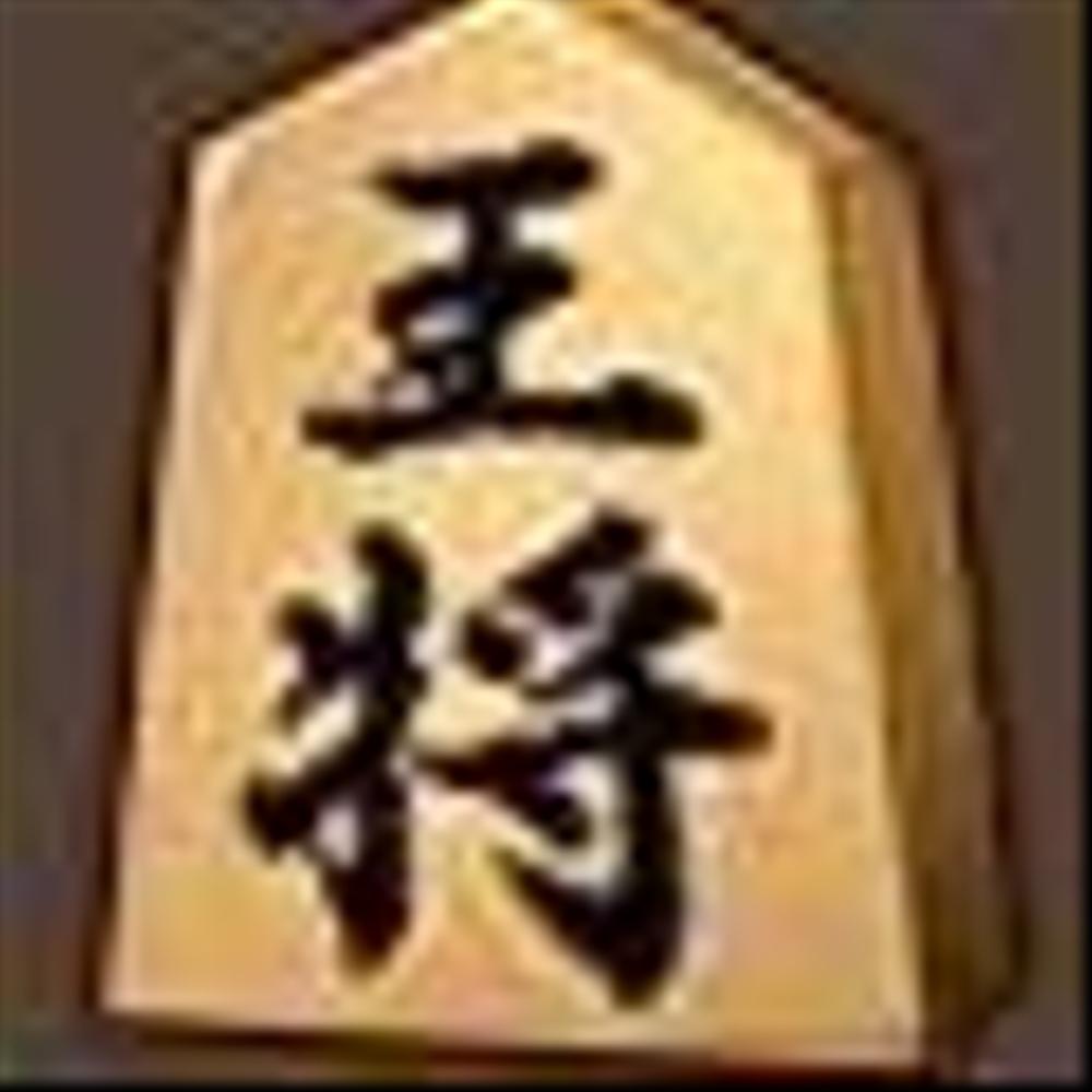 将棋の駒（王将）画像一点制作