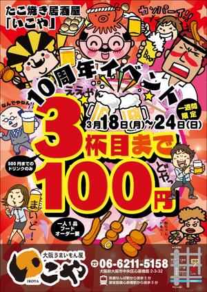 mados (mados)さんの居酒屋「いこや」の10周年フライヤー作成依頼への提案