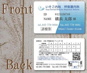 賀茂左岸 (yasuhiko_matsuura)さんの新規開業の「いそご内科・呼吸器内科」の診察券のデザインへの提案