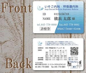 賀茂左岸 (yasuhiko_matsuura)さんの新規開業の「いそご内科・呼吸器内科」の診察券のデザインへの提案