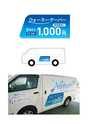 hirade (hirade)さんの天然水 配達車のデザイン 一部への提案