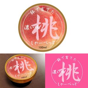 MajiQ（マジック） (MajiQ)さんの桃シャーベットの上蓋のデザインへの提案