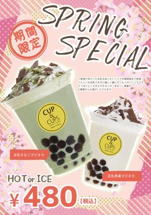 YORU (roro_1019)さんのタピオカドリンク店の春限定！豆乳ドリンクPOPを作成してください！への提案