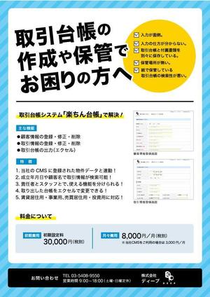 akemenesun (akemenesun)さんの不動産会社用ソフトのチラシデザインへの提案