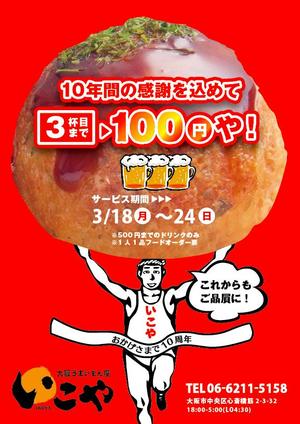 川島幸夫 (yukio-kawashima)さんの居酒屋「いこや」の10周年フライヤー作成依頼への提案