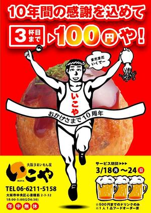 川島幸夫 (yukio-kawashima)さんの居酒屋「いこや」の10周年フライヤー作成依頼への提案