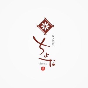 taiyaki (taiyakisan)さんの囲炉裏居酒屋「ちょな」のロゴへの提案
