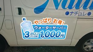 CUBE (machorinko)さんの天然水 配達車のデザイン 一部への提案