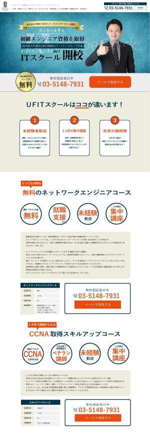 キノミ工房 (miki_takada)さんの【デザイン・ラフあり】ＩＴ系資格取得スクールのランディングページへの提案