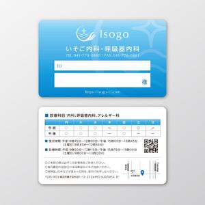 84design (84design)さんの新規開業の「いそご内科・呼吸器内科」の診察券のデザインへの提案