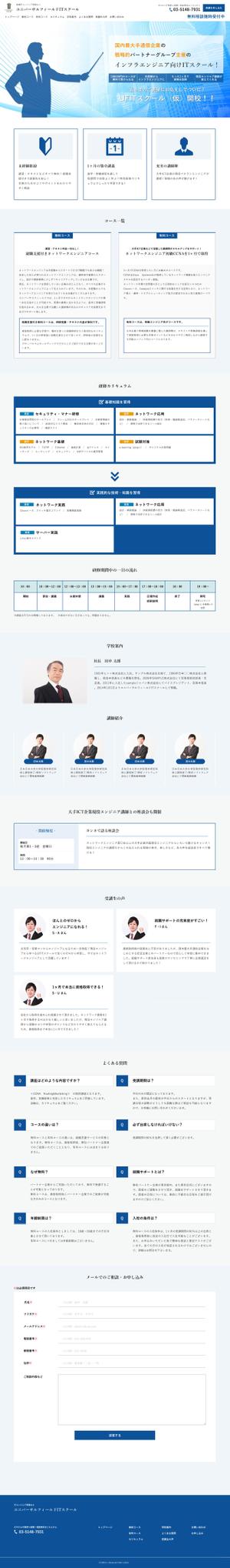 izumi. (mmm_s)さんの【デザイン・ラフあり】ＩＴ系資格取得スクールのランディングページへの提案