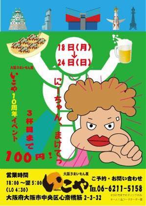 connect works (d-honda)さんの居酒屋「いこや」の10周年フライヤー作成依頼への提案