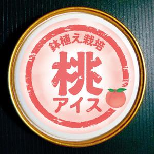 Creative Rila (Creative_Rila)さんの桃シャーベットの上蓋のデザインへの提案