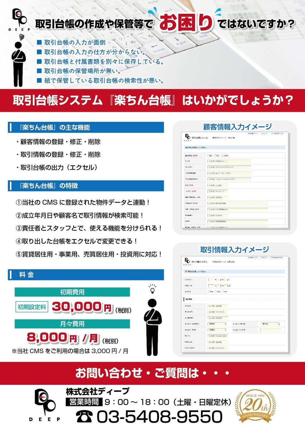 不動産会社用ソフトのチラシデザイン