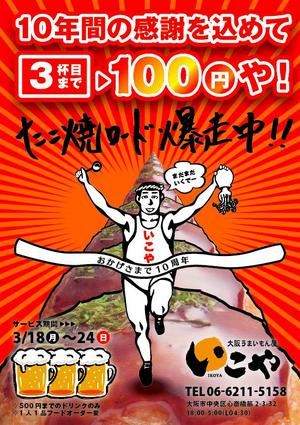 川島幸夫 (yukio-kawashima)さんの居酒屋「いこや」の10周年フライヤー作成依頼への提案