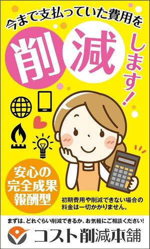 HMkobo (HMkobo)さんの固定費見直し「コスト削減本舗」のバナースタンドデザインへの提案