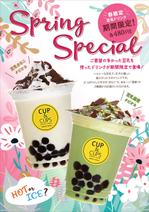 jun3 (jun333)さんのタピオカドリンク店の春限定！豆乳ドリンクPOPを作成してください！への提案