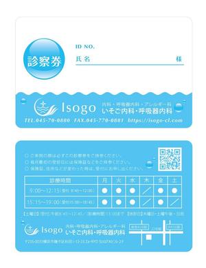 u-ko (u-ko-design)さんの新規開業の「いそご内科・呼吸器内科」の診察券のデザインへの提案