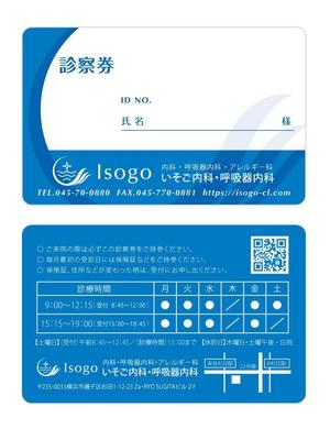 u-ko (u-ko-design)さんの新規開業の「いそご内科・呼吸器内科」の診察券のデザインへの提案