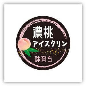 スイーズ (Seize)さんの桃シャーベットの上蓋のデザインへの提案