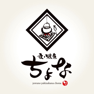 心一 (shinichi_lan)さんの囲炉裏居酒屋「ちょな」のロゴへの提案