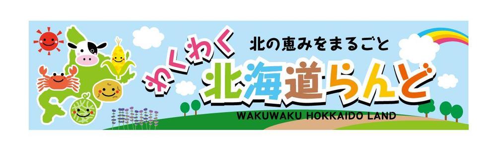 物産店の看板制作