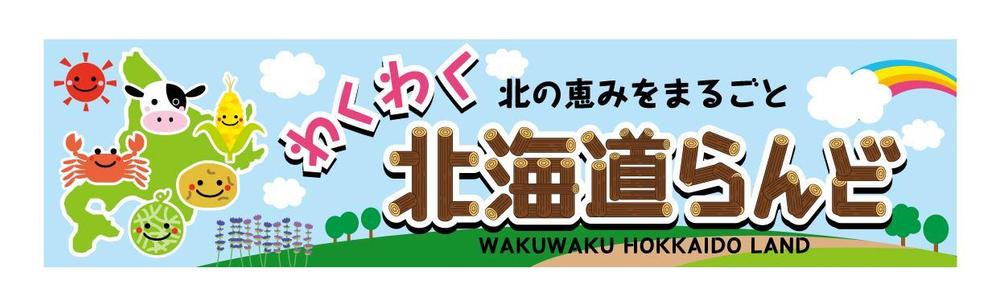 物産店の看板制作