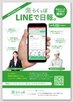 金子岳 (gkaneko)さんのLINEで簡単に日報が出来る建設業の働き方改革のチラシへの提案