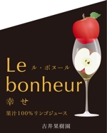 堀之内  美耶子 (horimiyako)さんの720ml瓶りんごジュースラベルデザインへの提案
