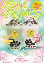B_M_Graphix (B_M_Graphix)さんのタピオカドリンク店の春限定！豆乳ドリンクPOPを作成してください！への提案