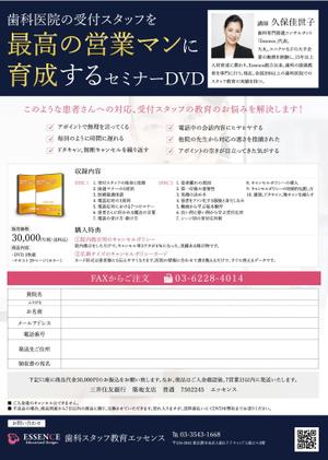 ace_ ()さんの【サンプルあるからカンタンです！】歯科医院向けのDVD販売用のA4のチラシ作成依頼への提案