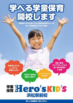 デザインマン (kinotan)さんの小学生対象の「学童保育」のチラシへの提案