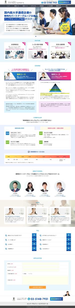 jean81さんの【デザイン・ラフあり】ＩＴ系資格取得スクールのランディングページへの提案
