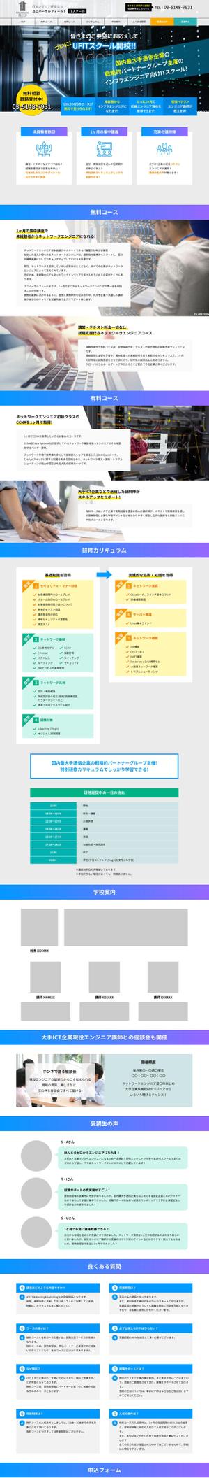 lnc1502さんの【デザイン・ラフあり】ＩＴ系資格取得スクールのランディングページへの提案
